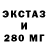 Ecstasy 250 мг foxy 3738