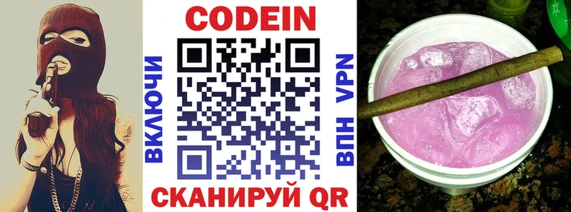 Кодеин напиток Lean (лин) Иркутск